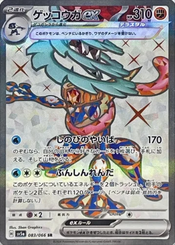 083/066 Greninja Ex