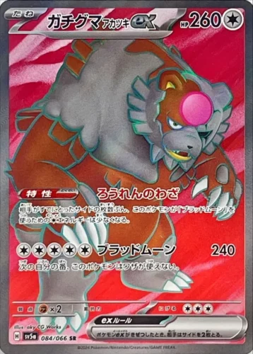 084/066 Bloodmoon Ursaluna Ex