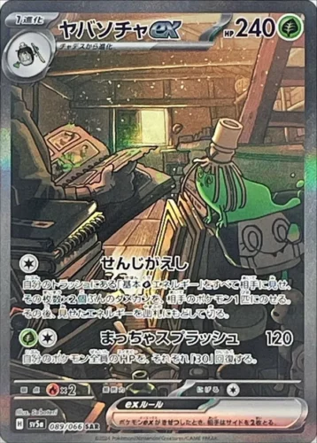 089/066 Sinistcha Ex