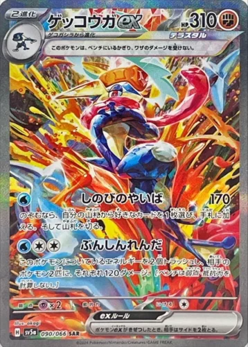 090/066 Greninja Ex