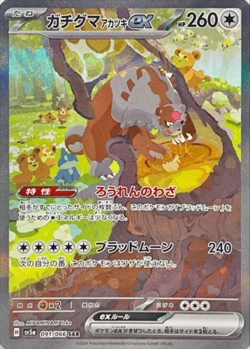 091/066 Bloodmoon Ursaluna Ex