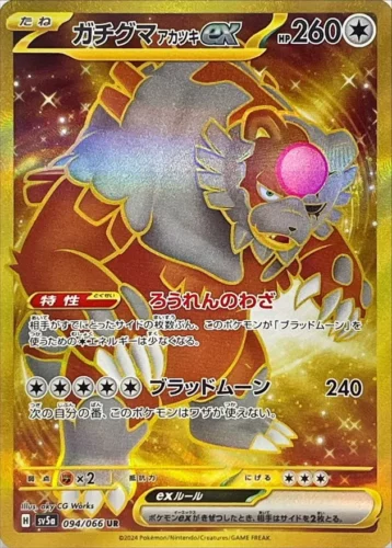 094/066 Bloodmoon Ursaluna Ex