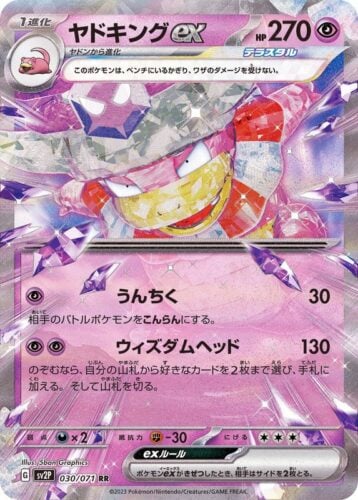 030/071 Slowking Ex