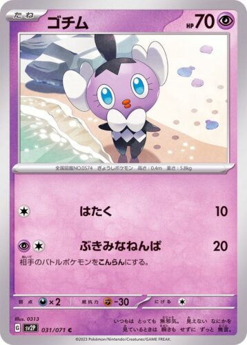 031/071 Gothita