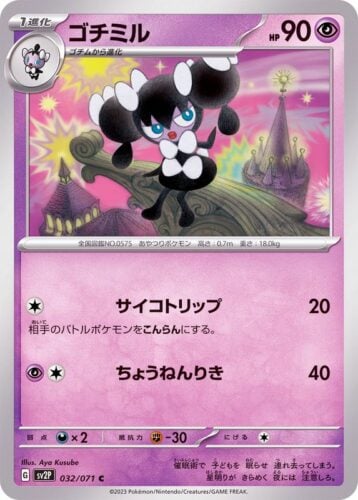 032/071 Gothorita