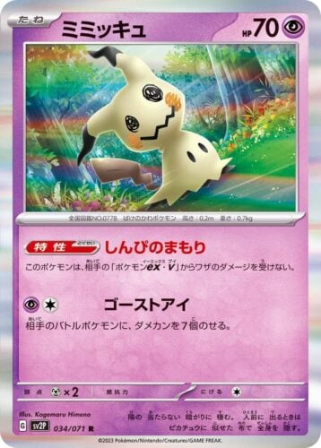 034/071 Mimikyu