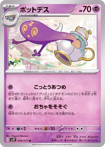 036/071 Polteageist