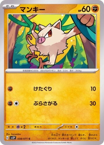 038/071 Mankey