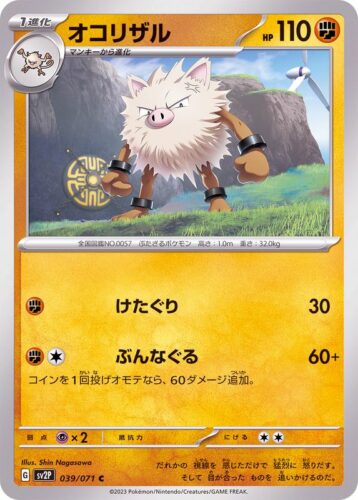039/071 Primeape