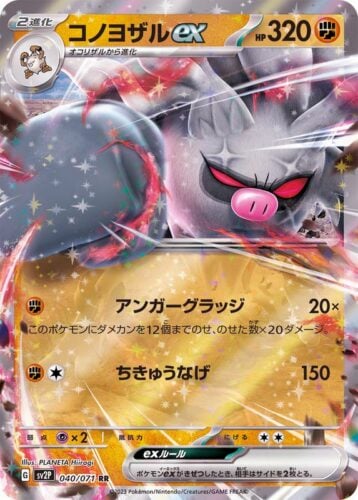 040/071 Annihilape Ex