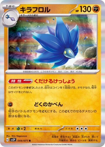044/071 Glimmora