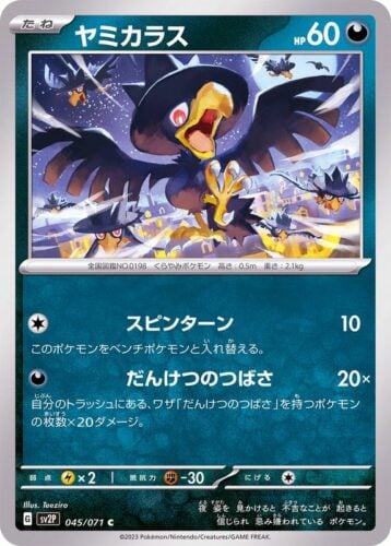 045/071 Murkrow