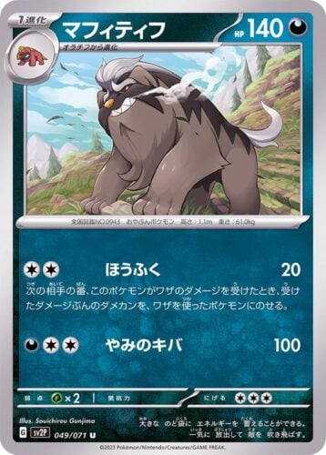 049/071 Mabosstiff