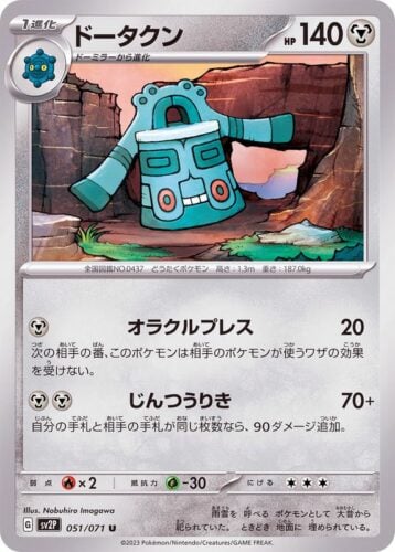 051/071 Bronzong