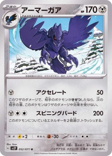 052/071 Corviknight