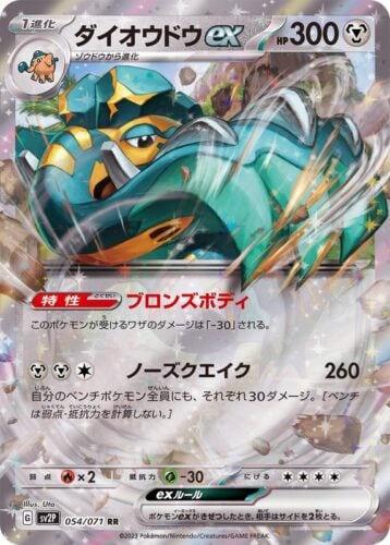 054/071 Copperajah Ex