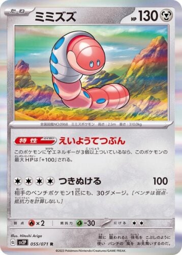 055/071 Orthworm
