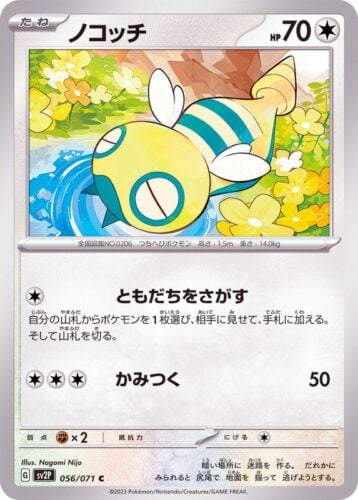 056/071 Dunsparce