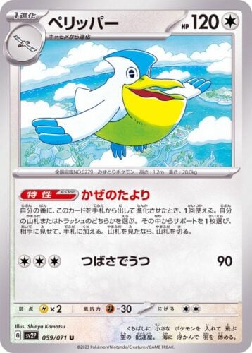 059/071 Pelipper