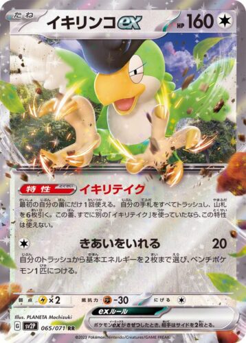 065/071 Squawkabilly Ex