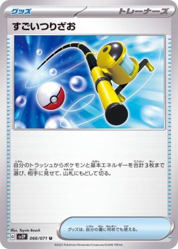 066/071 Super Rod