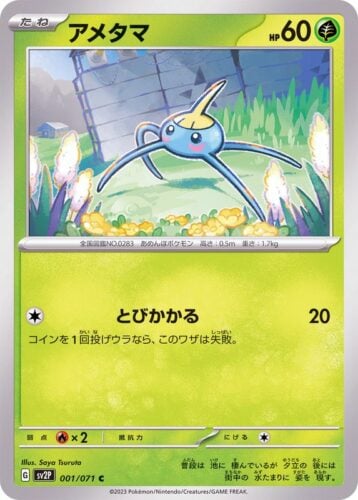 001/071 Surskit