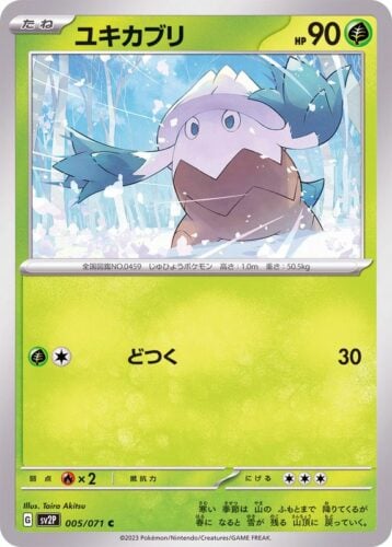 005/071 Snover