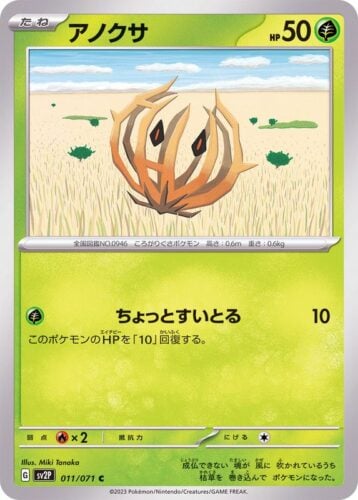 011/071 Bramblin