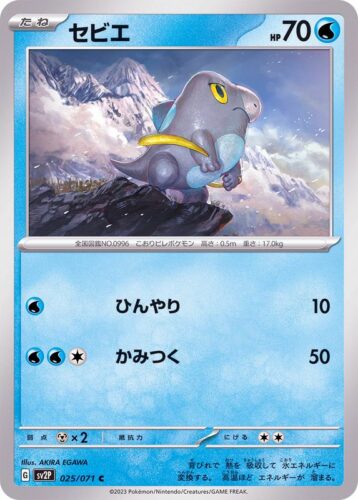 025/071 Frigibax