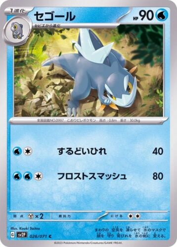 026/071 Arctibax