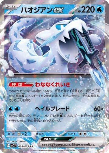 028/071 Chien-Pao Ex