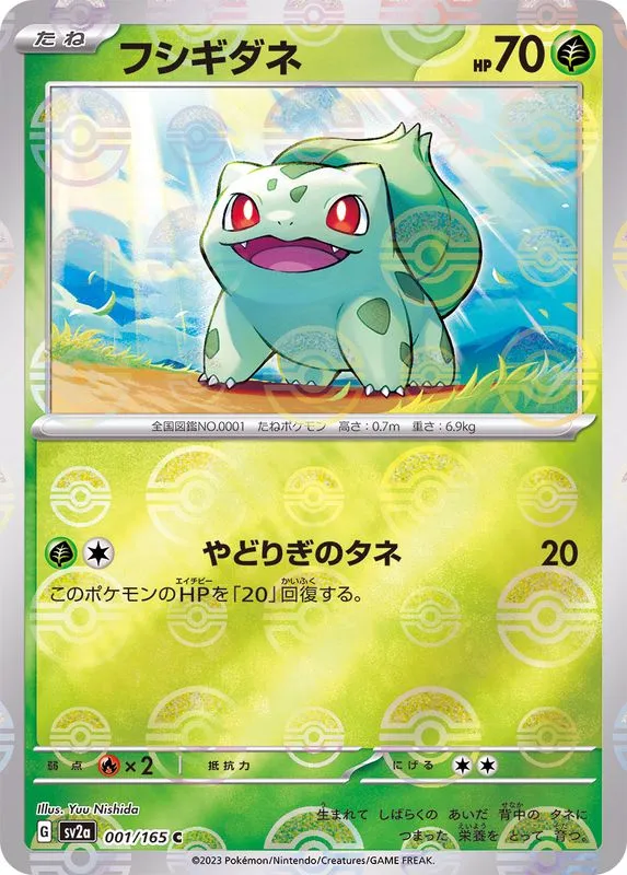 Bulbasaur (MasterBall) [C] {001/165} SV2a Image
