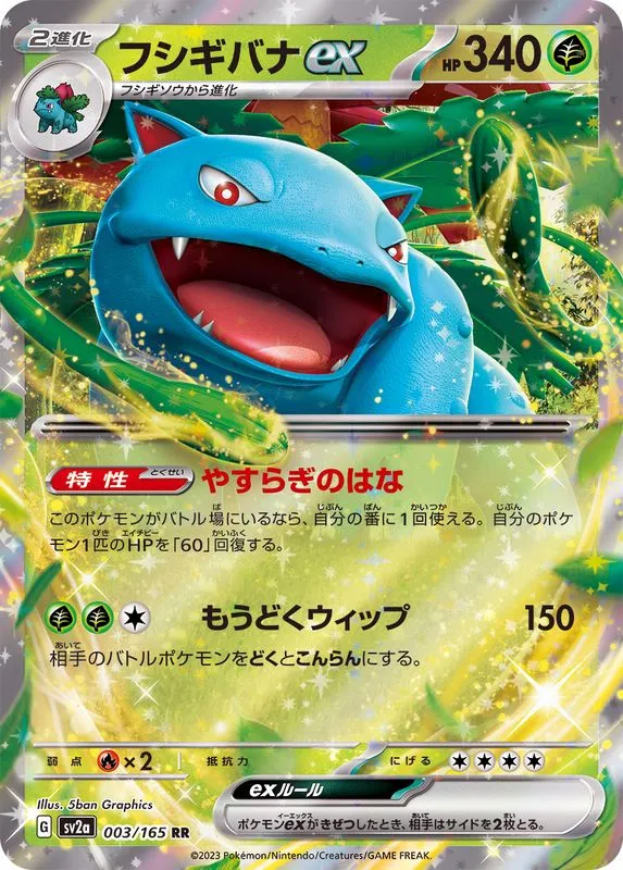 003/165 Venusaur ex