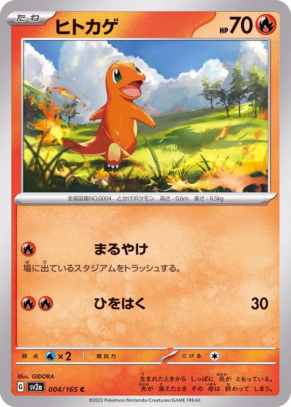 004/165 Charmander