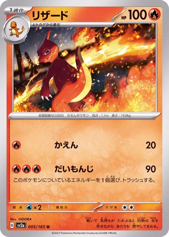 005/165 Charmeleon