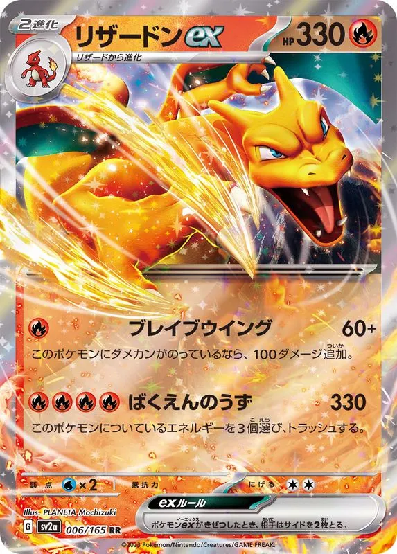 006/165 Charizard ex