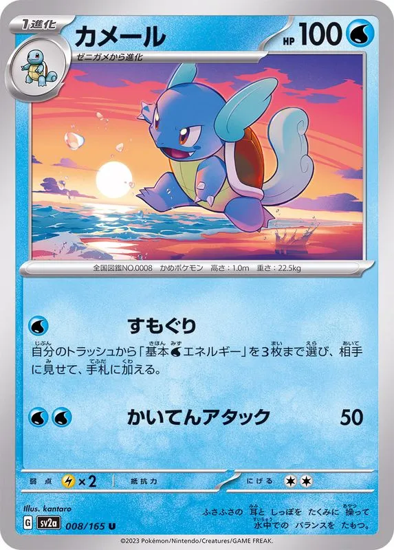008/165 Wartortle