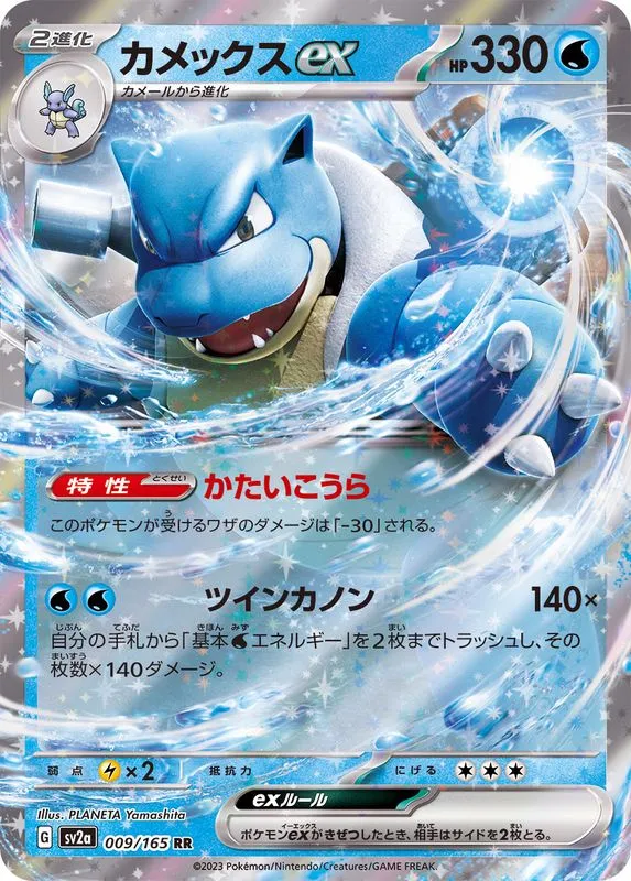 009/165 Blastoise ex