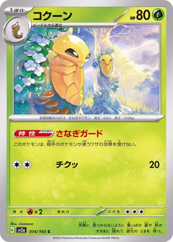 014/165 Kakuna