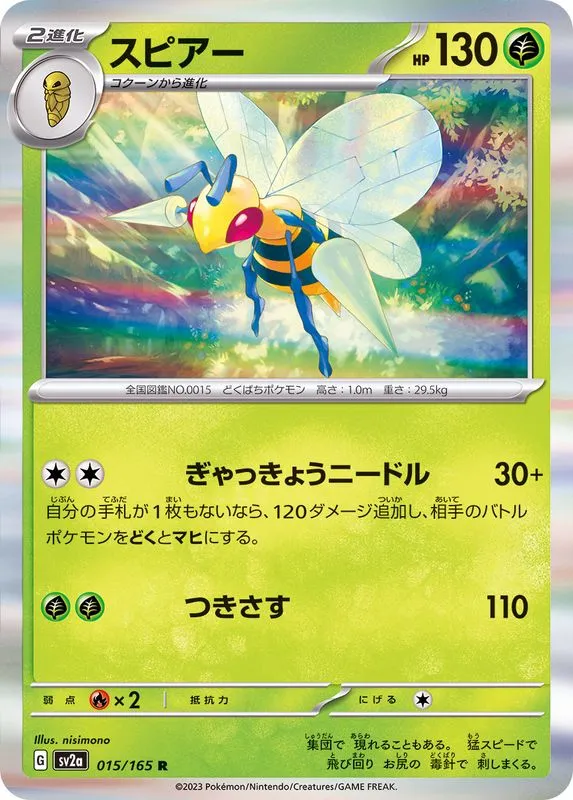 015/165 Beedrill