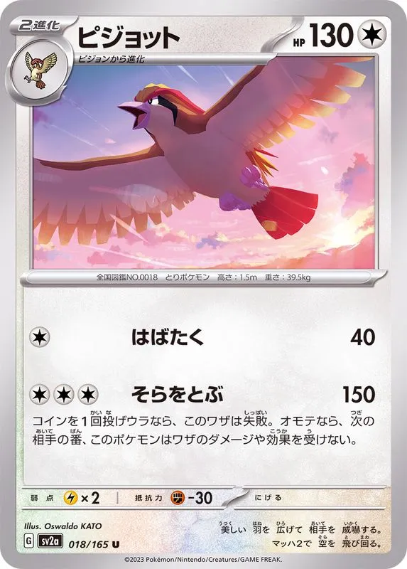 018/165 Pidgeot