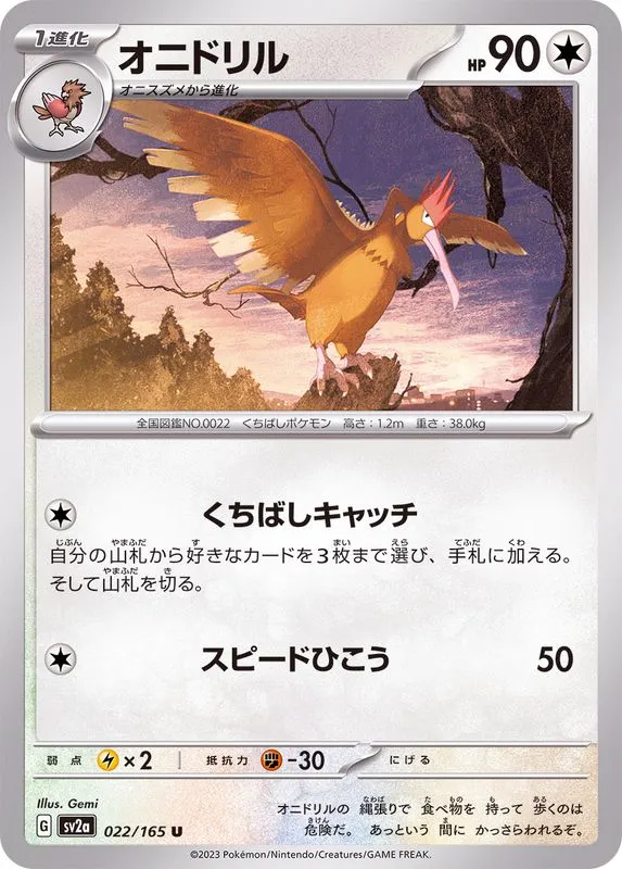 022/165 Fearow