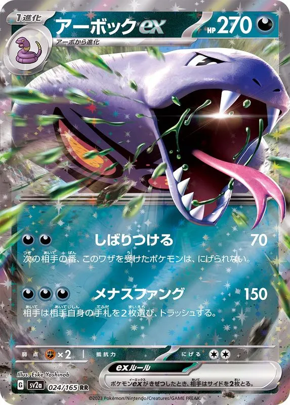 024/165 Arbok ex
