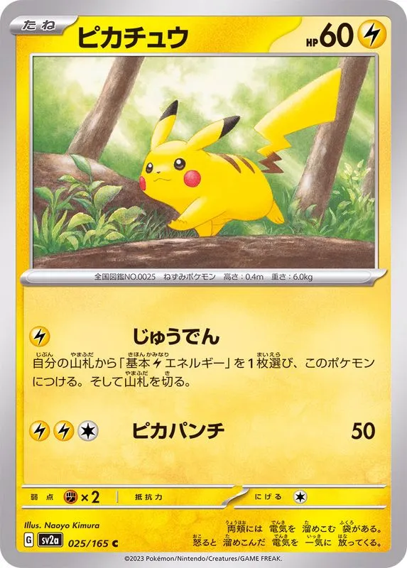 025/165 Pikachu
