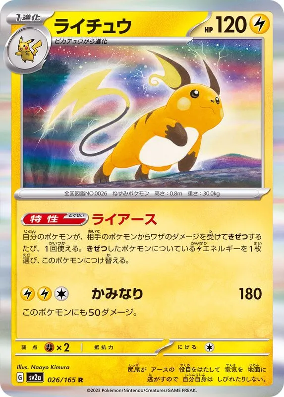 026/165 Raichu