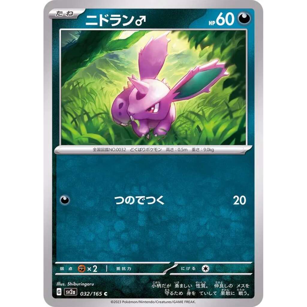 Nidoran♂ #32 - Pokemon 151 SV2A Pokemon Card Japanese