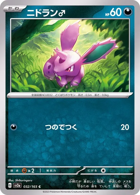 032/165 Nidoran♂