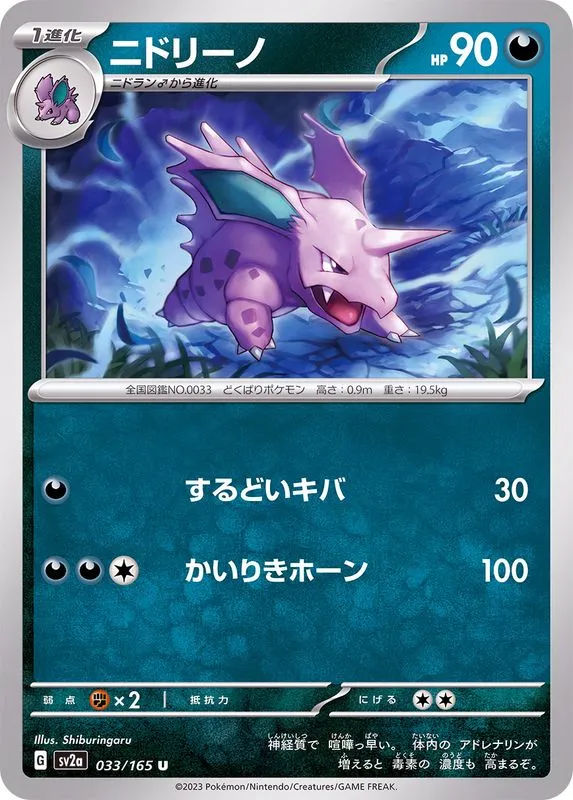 033/165 Nidorino