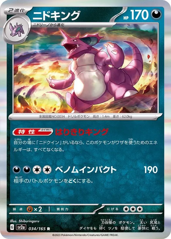 034/165 Nidoking