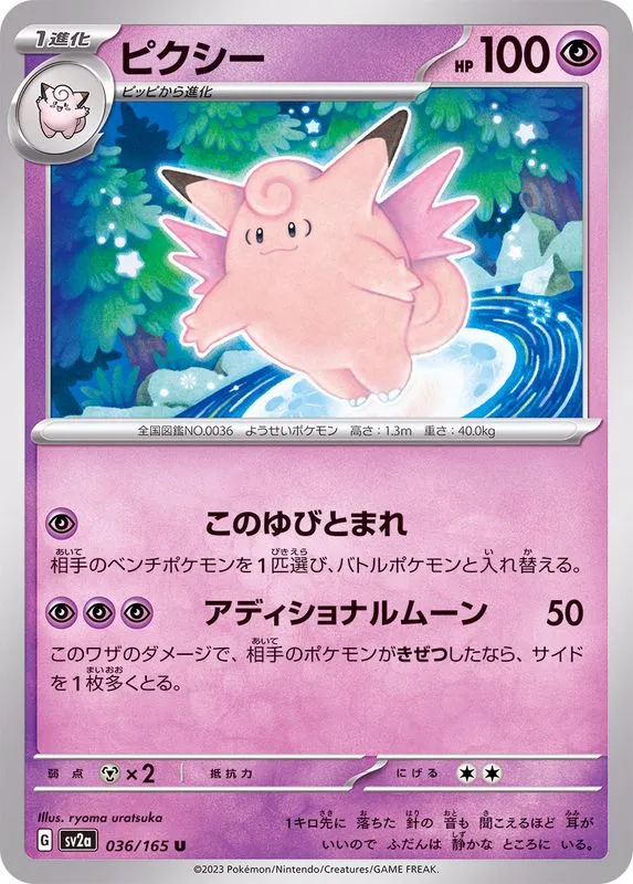 036/165 Clefable
